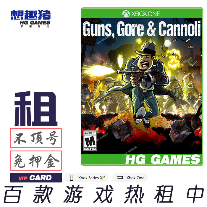 Xbox X1 XS游戏出租借号枪血意大利1代Guns多人动作横板港服 中文