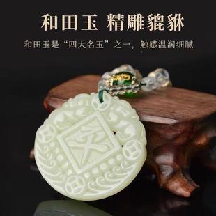 档平安貔貅吊挂饰车载车内装 和田玉436汽车挂件2230款 高饰用品新
