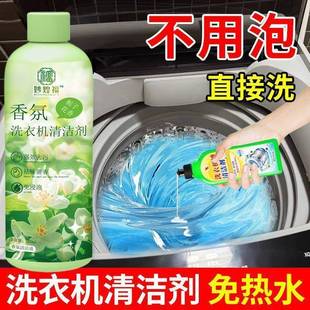 强效除洗衣机槽清洁 洗见详情子花垢香氛衣机清洁剂全栀自动滚筒式