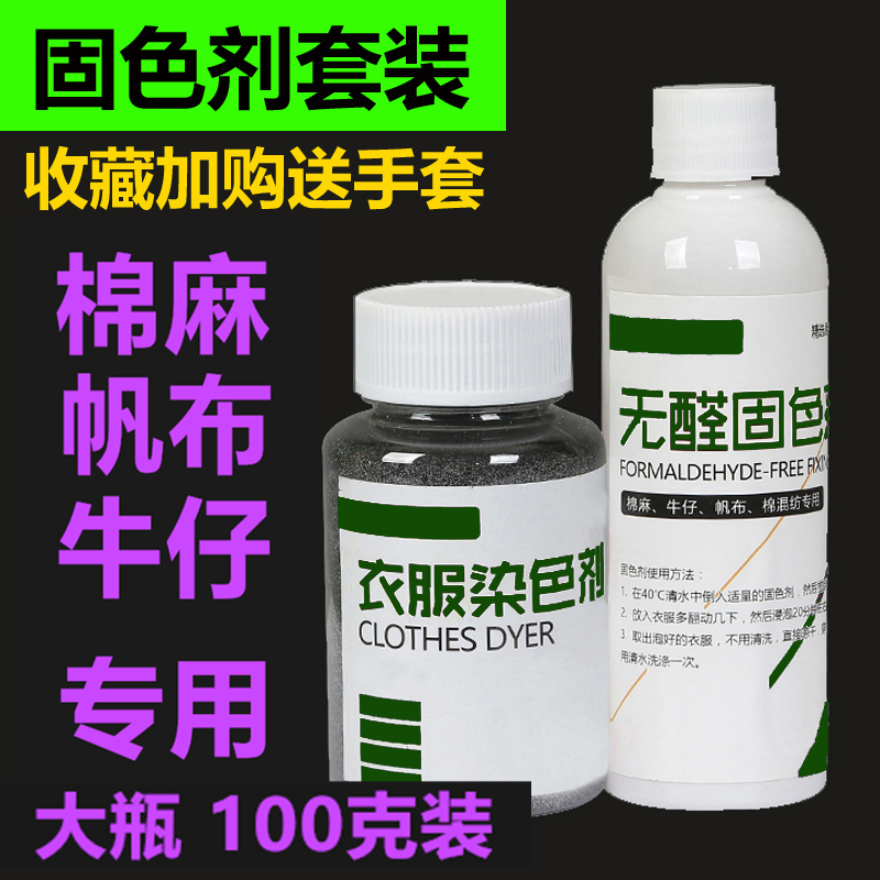 家用染料不掉色序睿环保无异味