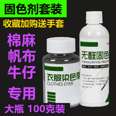 衣服染料家用染色剂旧衣翻新改色黑色牛仔裤 扎染免煮不掉色不褪色