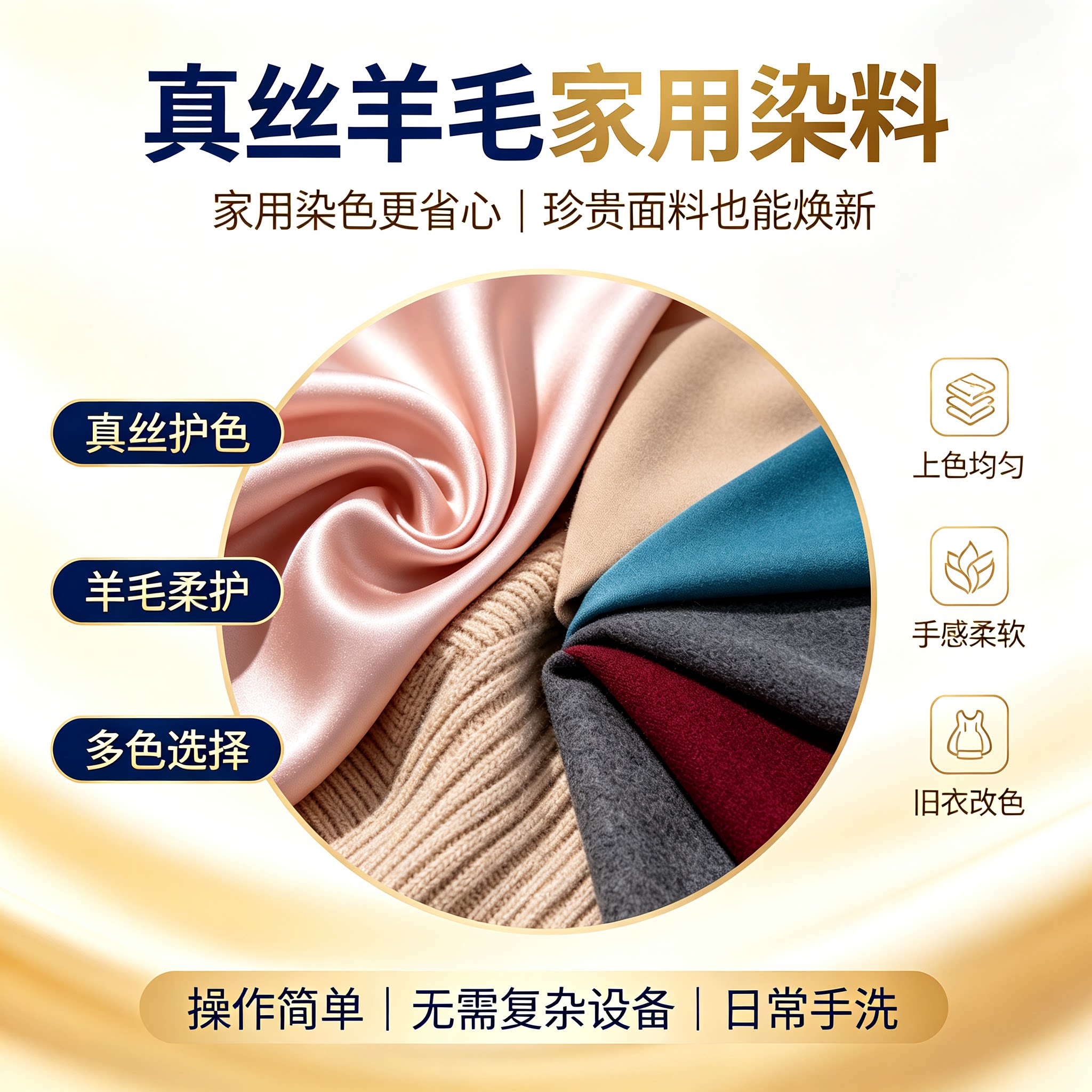 衣服染料家用染色剂旧衣翻新改色黑色真丝羊毛免煮不掉色桑蚕丝