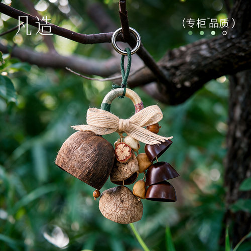 天然印尼果壳风铃音疗手工钥匙扣