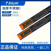 德国百隆BIum阻尼缓冲轨道滑轨橱柜导轨抽屉轨道加厚静音反弹三节