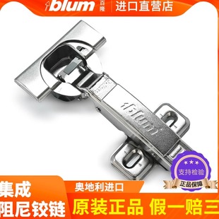 进口blum百隆铰链集成阻尼铰链门铰橱柜门板缓冲合页铰链烟斗合页