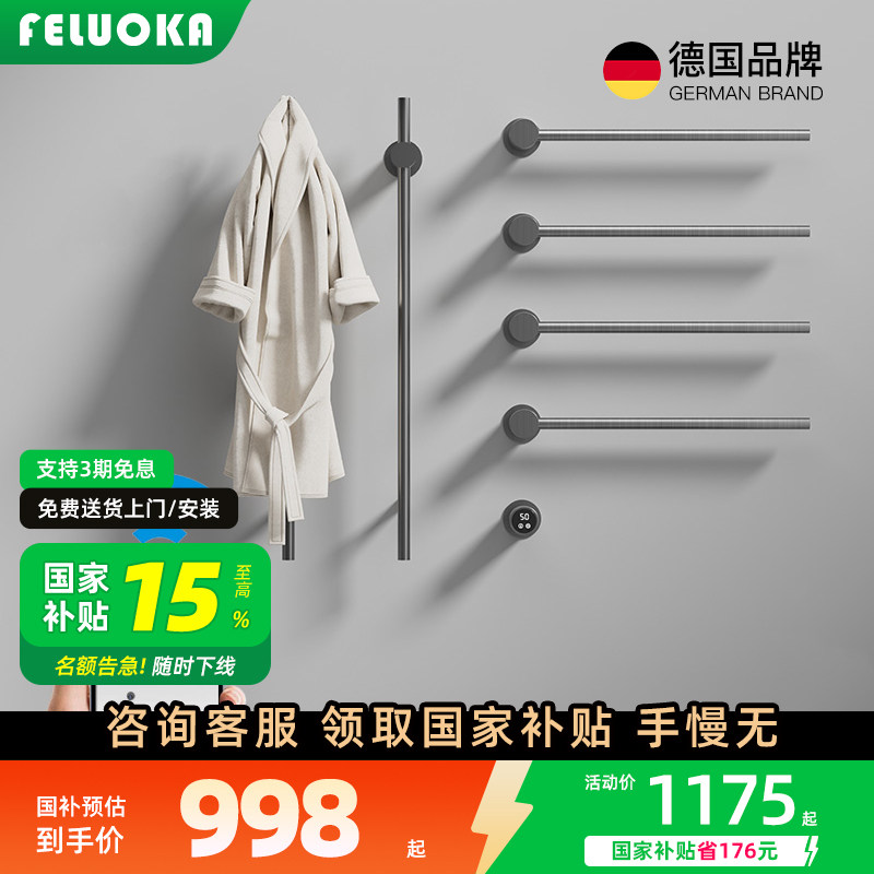 [国家补贴]FELUOKA斐洛恩H28暗装电热毛巾架子家用入墙预埋铜加热,家装主材,智能毛巾架/浴巾架,淘宝优惠券,粉丝福利购,淘宝优惠卷