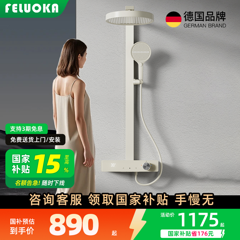 补贴15%斐洛恩淋浴花洒套装数显