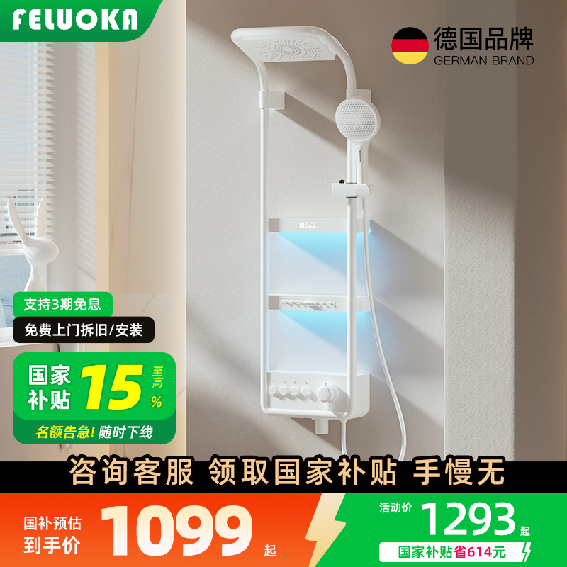 补贴15%斐洛恩恒温淋浴三层升降