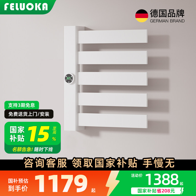 [国家补贴]斐洛恩H25电热毛巾架免打孔浴巾加热风干烘浴巾置物架,家装主材,智能毛巾架/浴巾架,淘宝优惠券,粉丝福利购,淘宝优惠卷