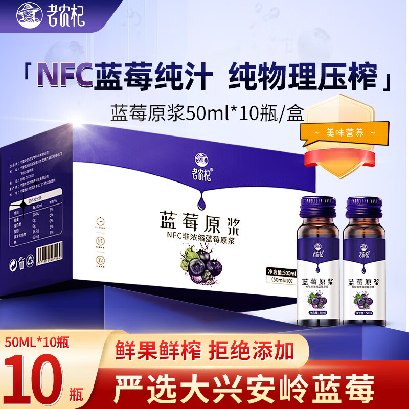 老农杞大兴安岭蓝莓原浆