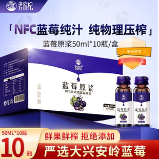 老农杞NFC蓝莓原浆鲜蓝莓汁黑龙江大兴安岭蓝莓鲜果鲜榨盒装送礼