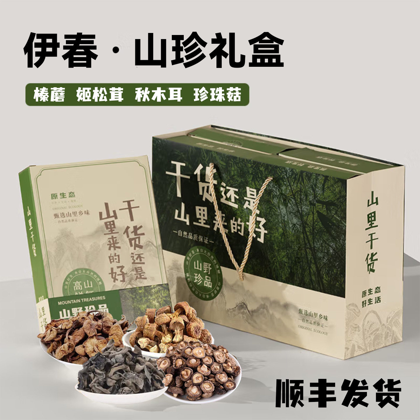 东北伊春山珍土特产干货礼盒送礼