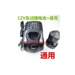 东诚成充电手钻12V锂电池充电器快速座充LB1215/FFCL12-1东城