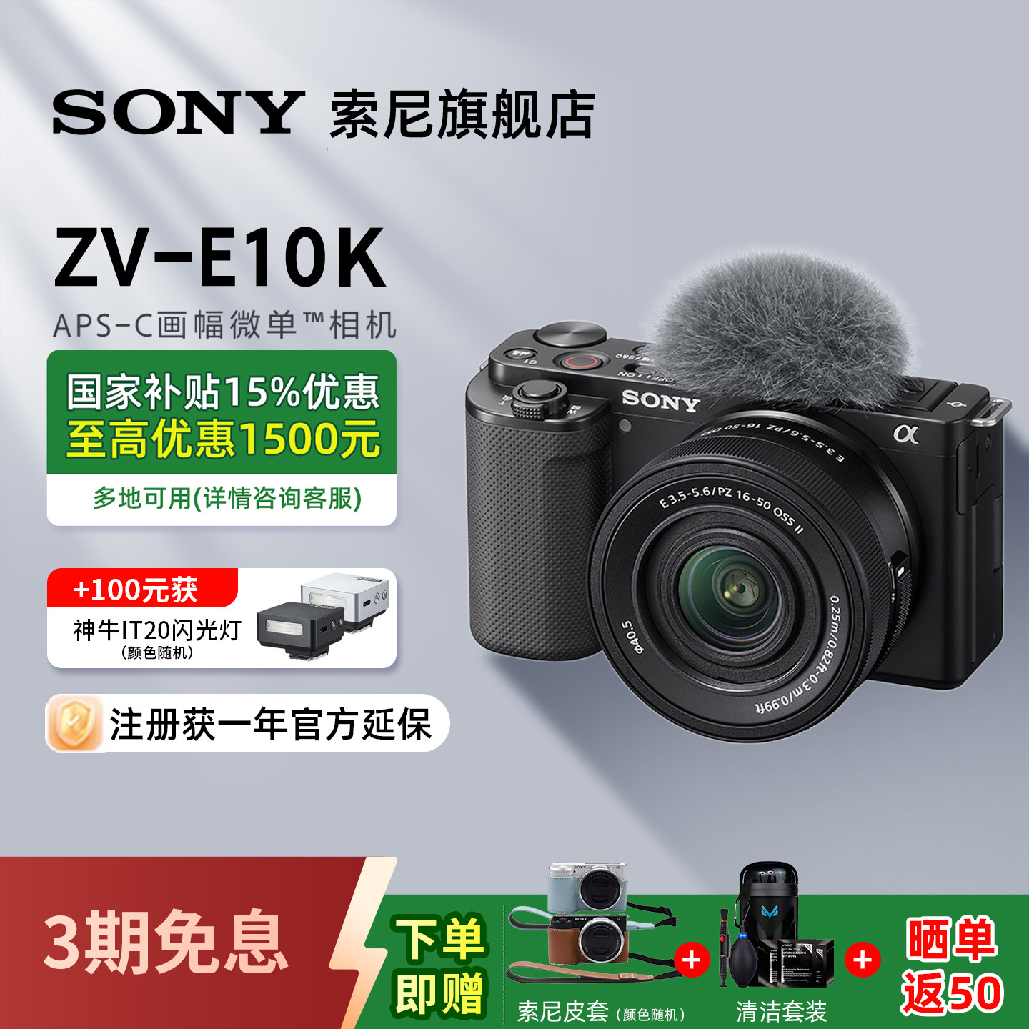 索尼ZV-E10K微单数码相机图片
