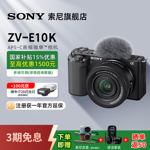 索尼ZV-E10K微单数码相机