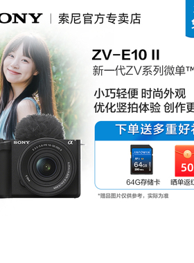 Sony/索尼 ZV-E10M2 微单相机 索尼ZVE10二代