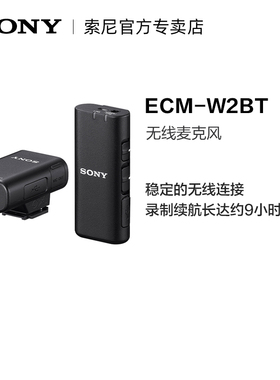 Sony/索尼ECM-W2BT 无线麦克风户外直播短视频录音