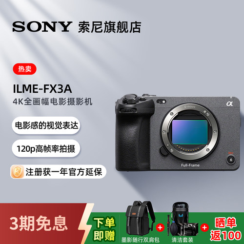 索尼全画幅4K电影FX3A摄影机