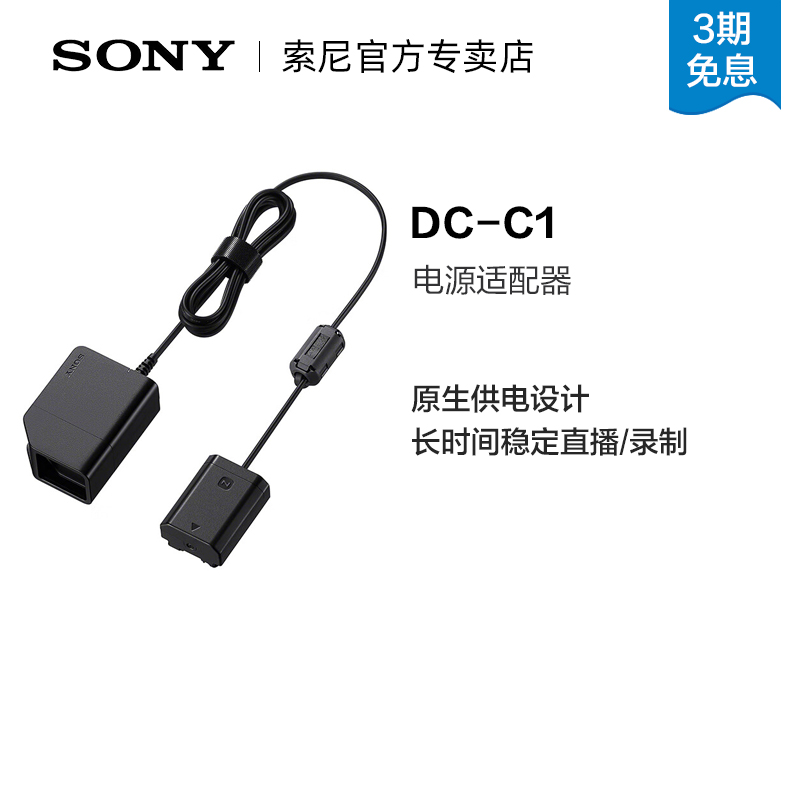索尼直播電源適配器原裝正品