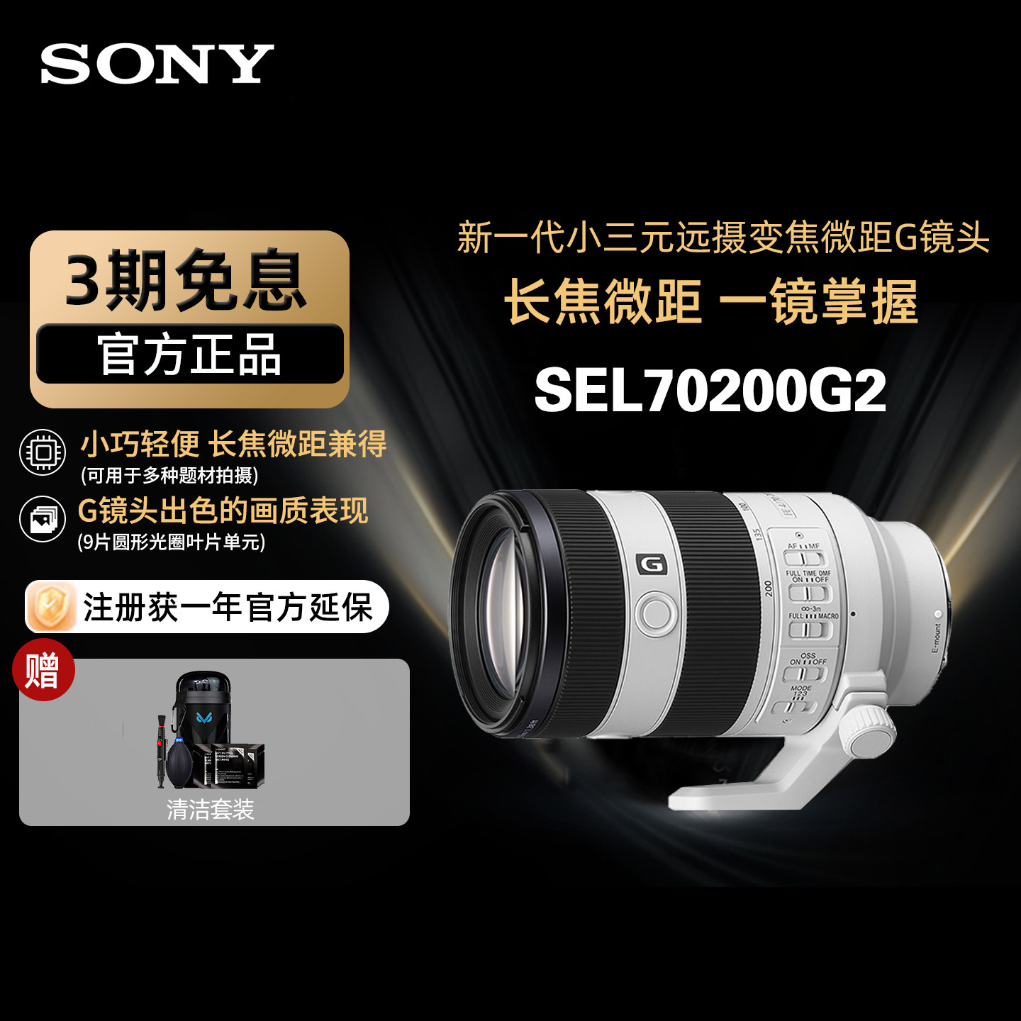 索尼FE70-200F4G2远摄变焦镜头