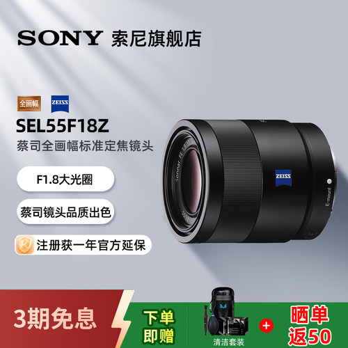 索尼蔡司镜头F1.8大光圈