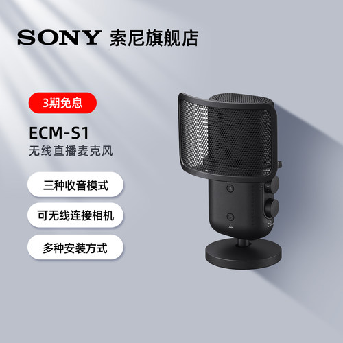 索尼直播麦克风ECM-S1