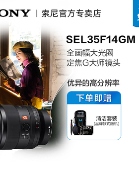 Sony/索尼 FE 35mm F1.4 GM 全画幅定焦G大师镜头 SEL35F14GM