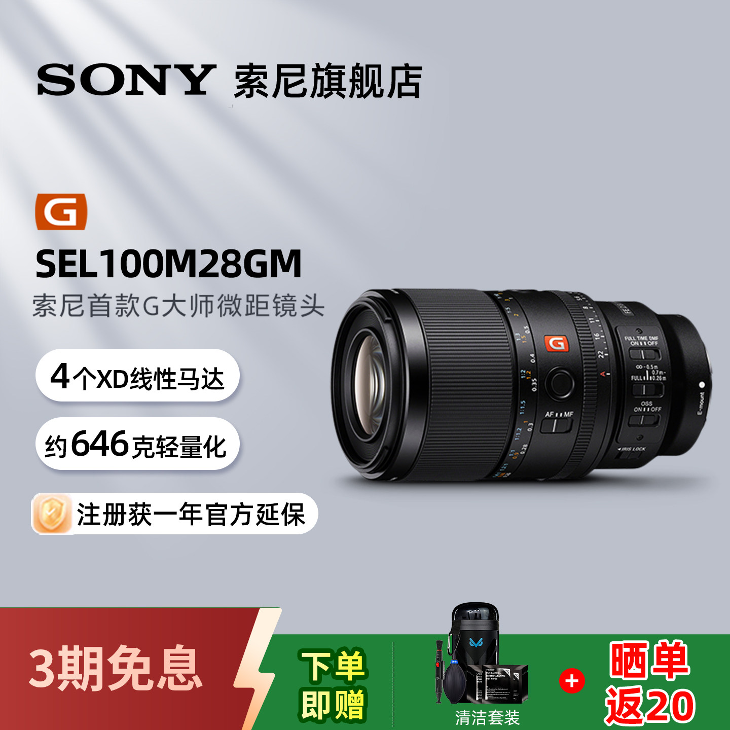 Sony/索尼 FE 100mm F2.8 索尼首款G大师微距镜头 SEL100M28GM