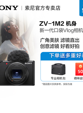 Sony/索尼 ZV-1 II Vlog相机 ZV1M2/ZV-1二代 4K视频新超广角