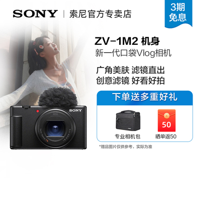 索尼新一代美颜VLOG相机