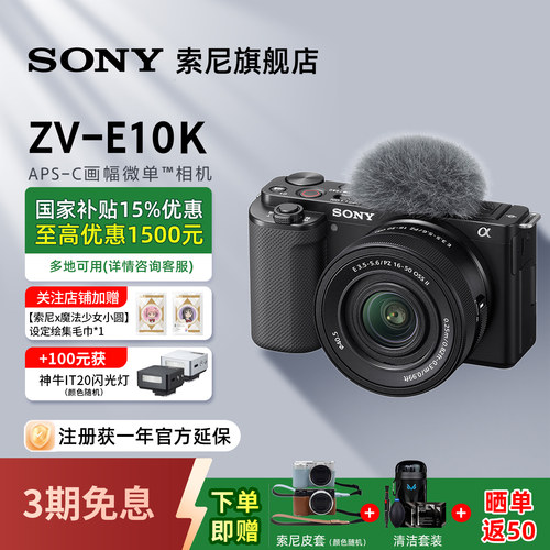 索尼ZV-E10K微单数码相机