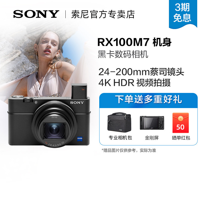 索尼黑卡长焦数码相机