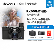 Sony/索尼DSC-RX100M7黑卡7长焦数码相机  索尼RX100M7