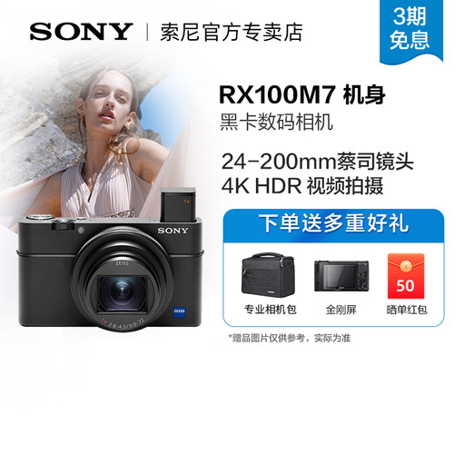索尼黑卡长焦数码相机