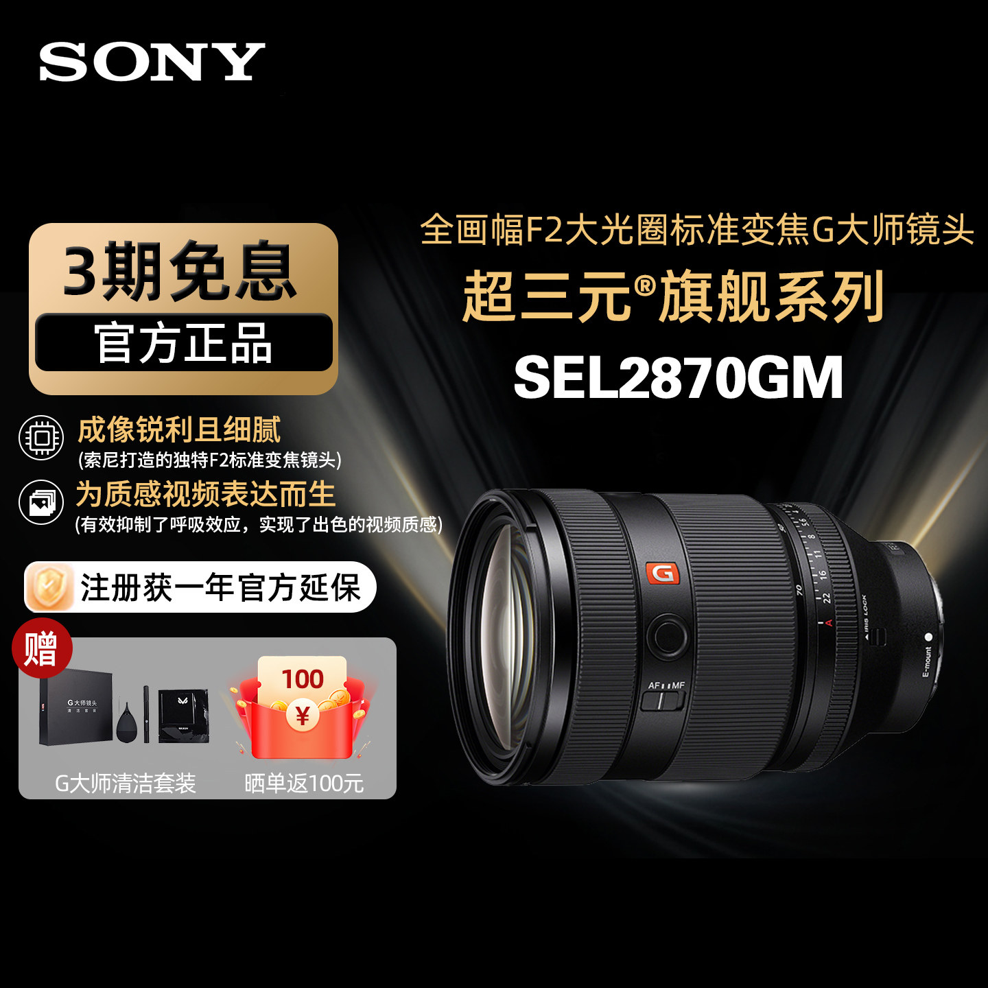 Sony/索尼 FE 28-70mm F2 GM 全画幅F2大光圈标准变焦G大师镜头