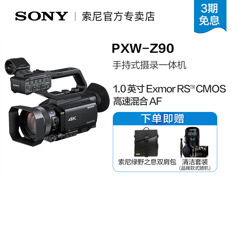 索尼Z90V4K直播会议摄像机