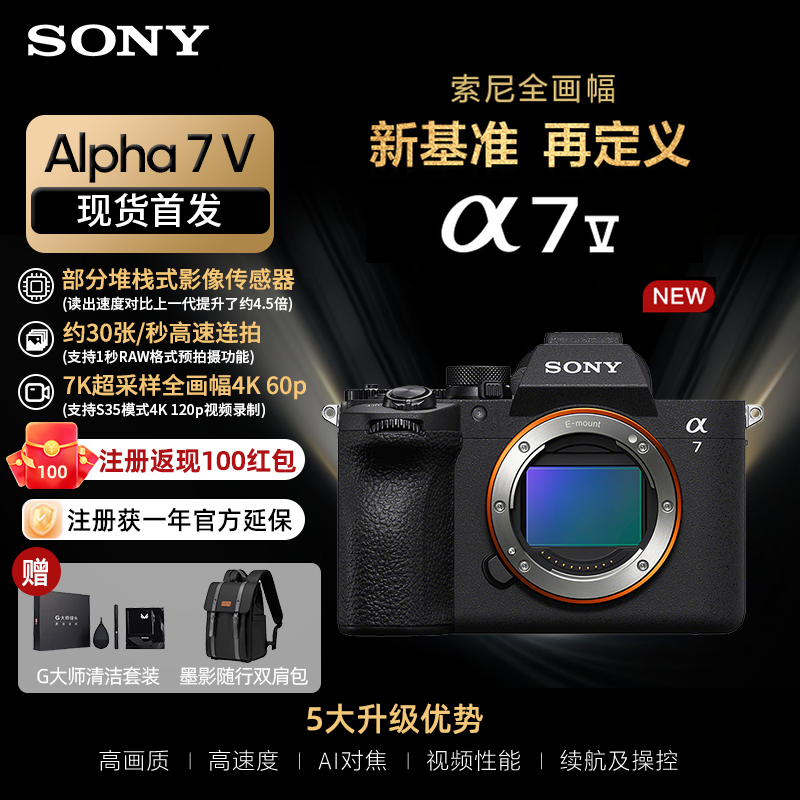 Sony/索尼ILCE-7M5 A7M5全画幅微单相机 约30张/秒高速连拍