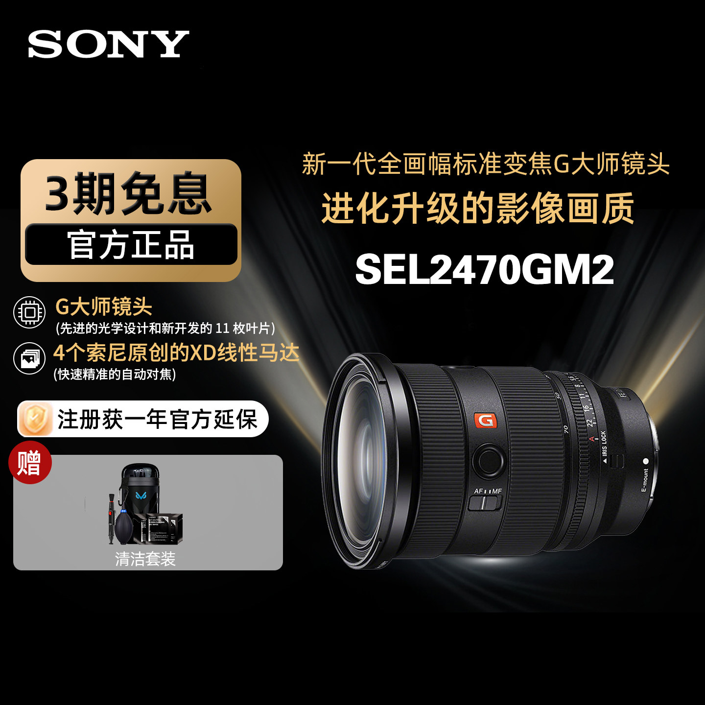 Sony/索尼FE 24-70mm F2.8 GM II 二代变焦G大师镜头 SEL2470GM2