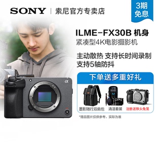 SONY 索尼 ILME-FX30 紧凑型4K 电影摄影机 FX30B