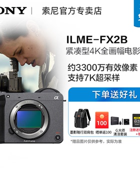 【新品现货】Sony/索尼 ILME-FX2B全画幅专业级电影摄像摄影机fx2