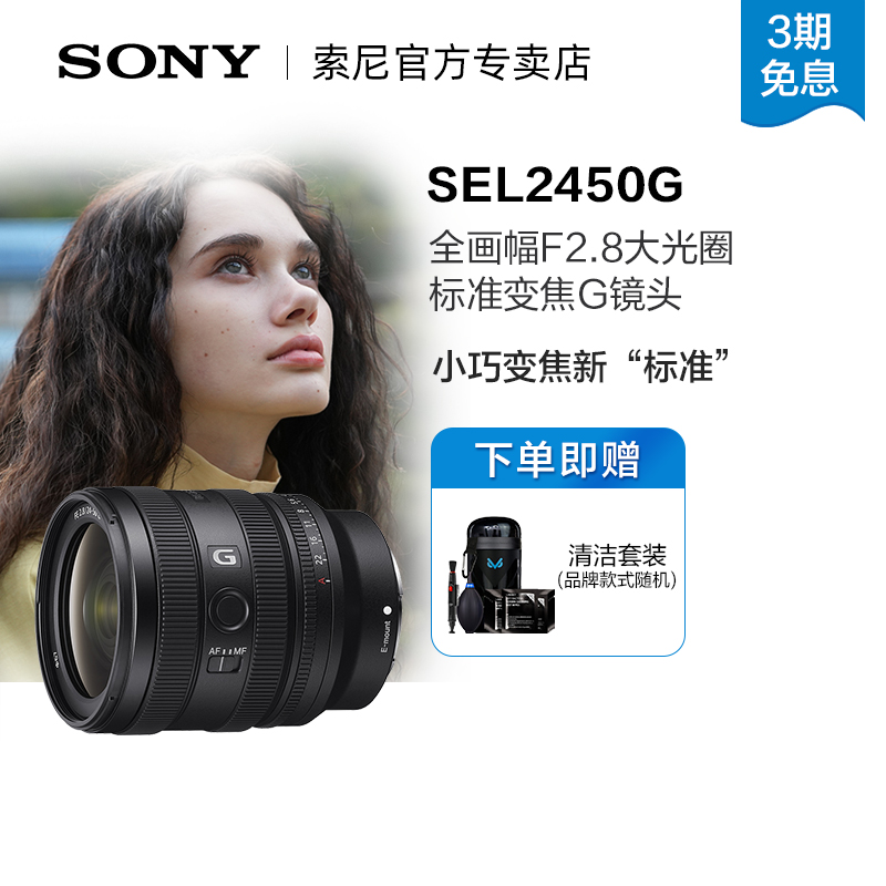 索尼（SONY）FE 24-50mm F2.8 G 全画幅F2.8大光圈标准变焦G镜头