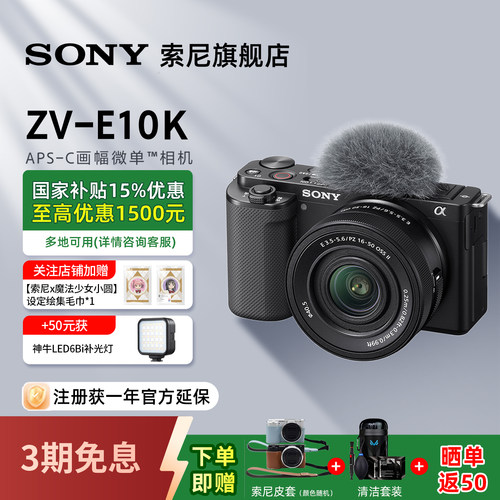 索尼ZV-E10K微单数码相机
