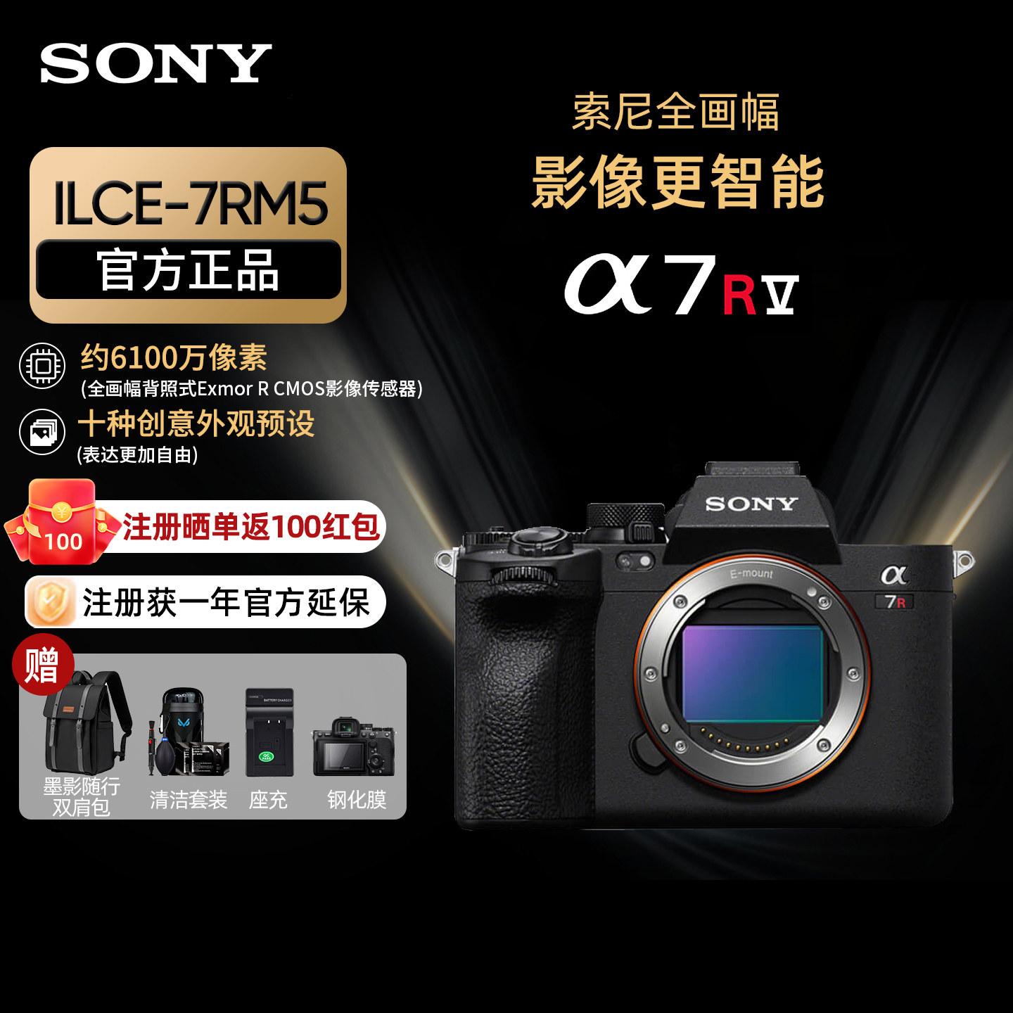 Sony/索尼A7R5 A7RM5新一代全画幅微单双影像画质旗舰相机
