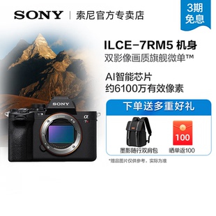 相机 A7RM5新一代全画幅旗舰微单数码 Sony 索尼A7R5