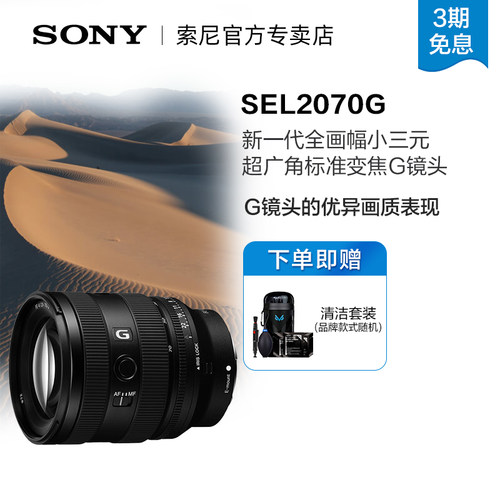 索尼20-70小三元标准变焦镜头