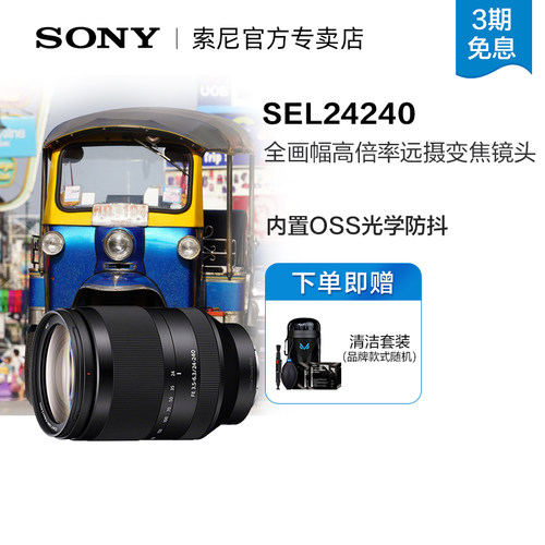 索尼全画幅微单10倍变焦