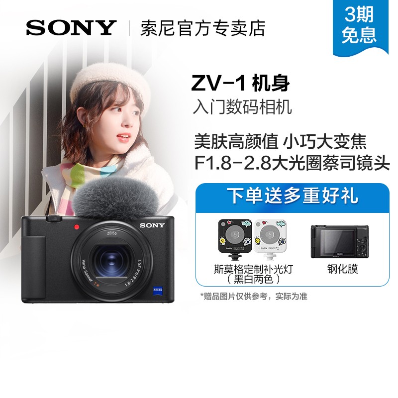 Sony/索尼 ZV-1 Vlog相机 F1.8-F2.8大光圈 美肤拍摄 4K视频录制