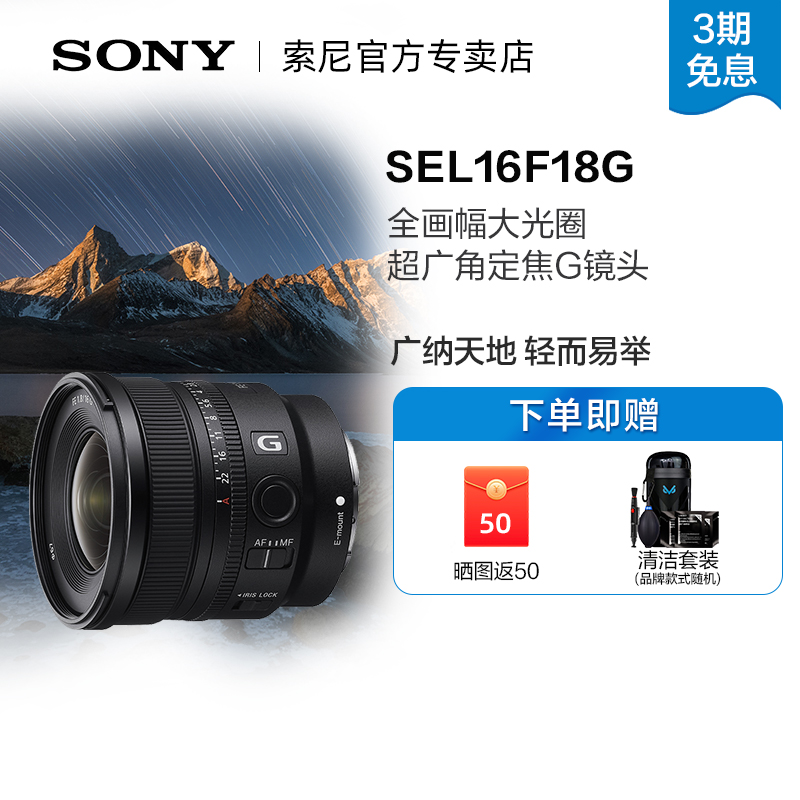 Sony/索尼FE 16mm F1.8 G全画幅大光圈超广角定焦G镜头 SEL16F18G