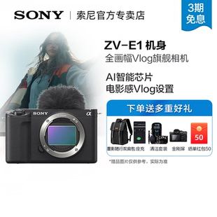 索尼 微单相机 全画幅Vlog旗舰相机 可更换镜头 Sony