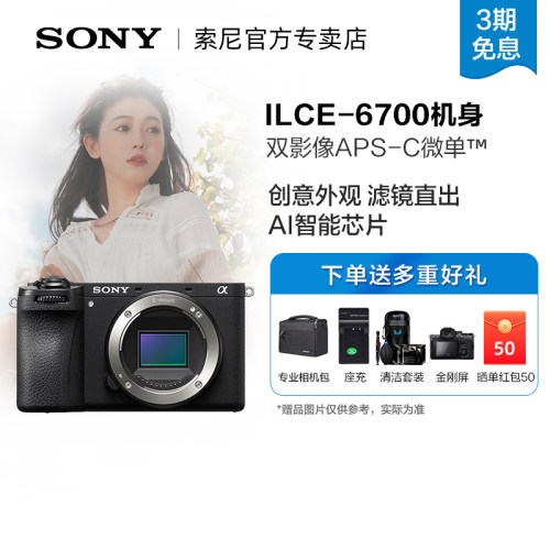 索尼A6700微单数码相机